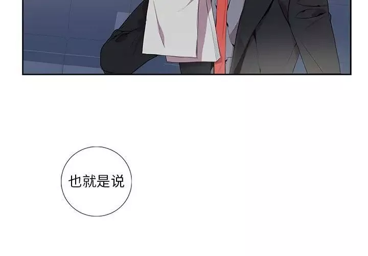 為何偏偏是你第6话