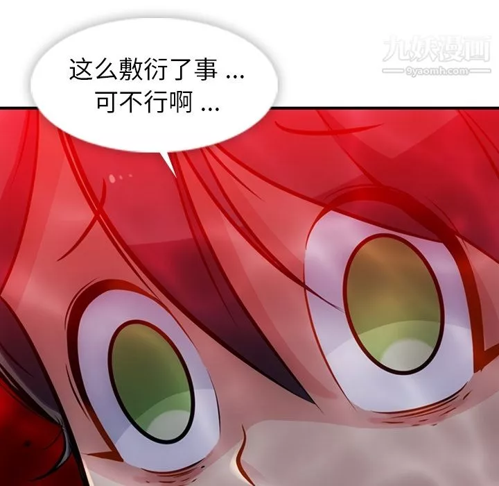 如此可爱的间谍?第14話