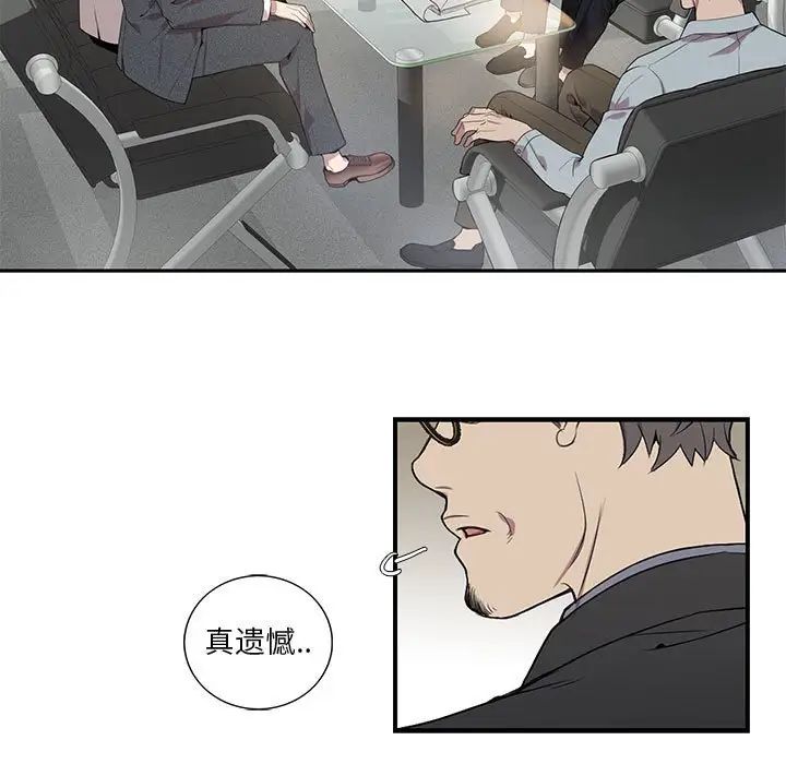 為何偏偏是你第6话