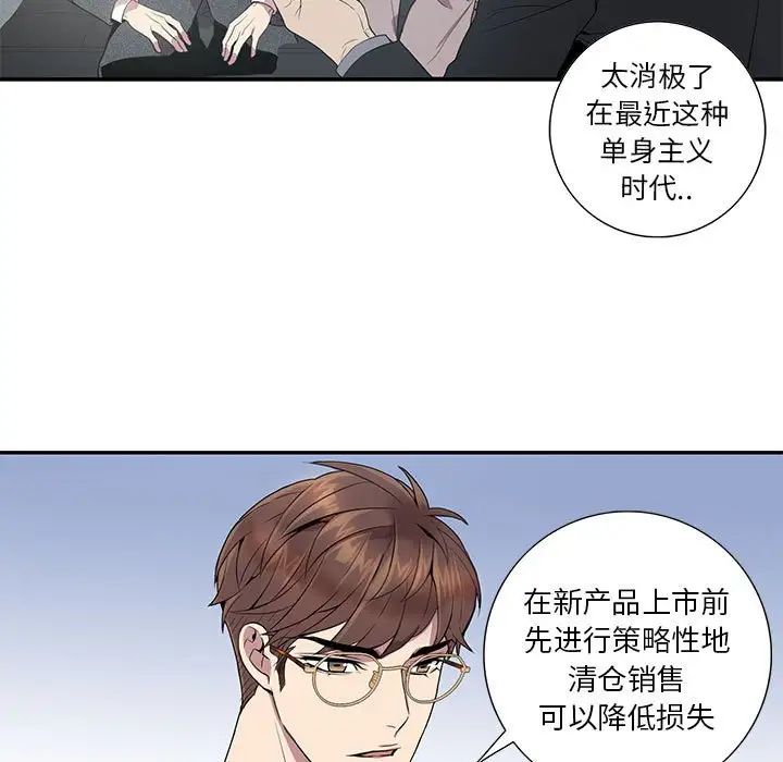 为何偏偏是你第6话