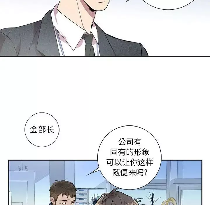 为何偏偏是你-第6话 - 图片 8