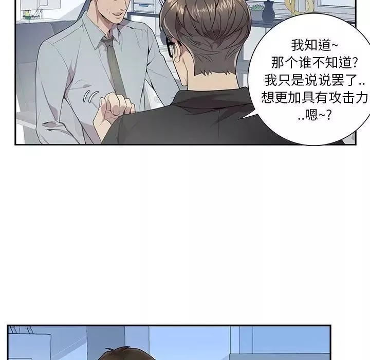 為何偏偏是你第6话