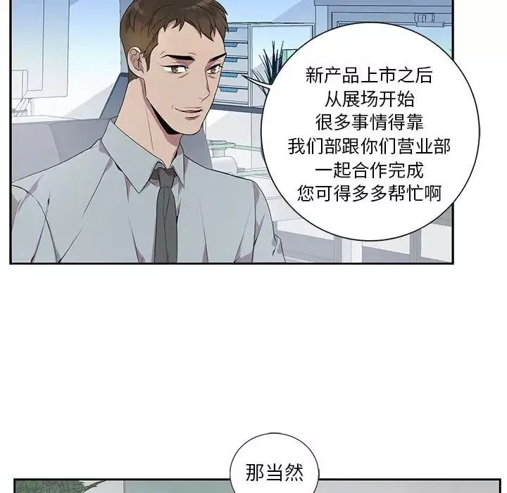 为何偏偏是你-第6话 - 图片 10