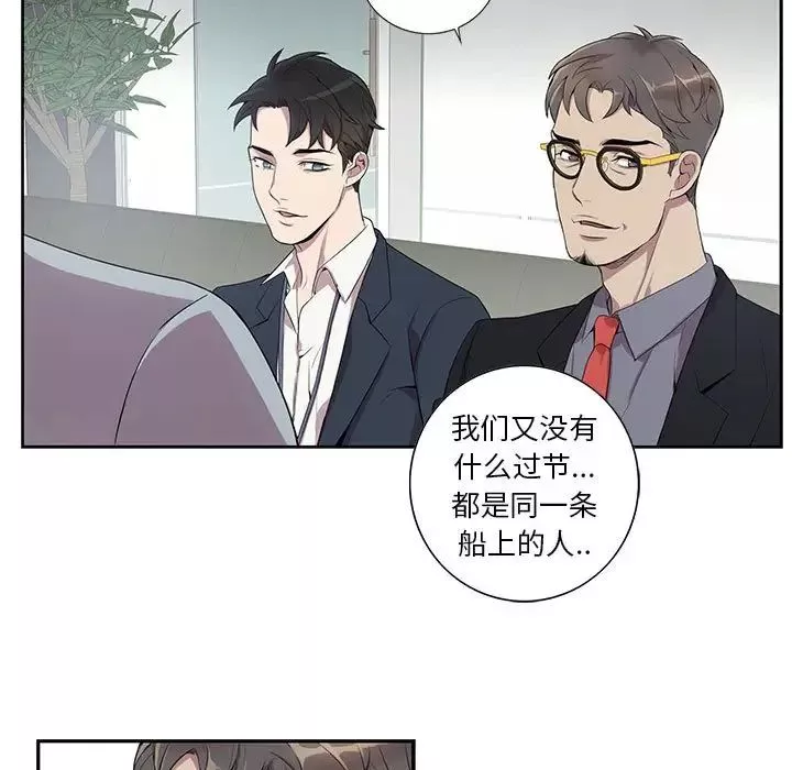 為何偏偏是你第6话