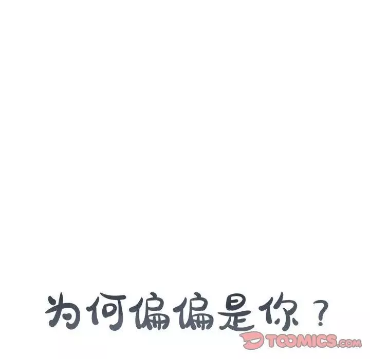 为何偏偏是你-第6话 - 图片 14