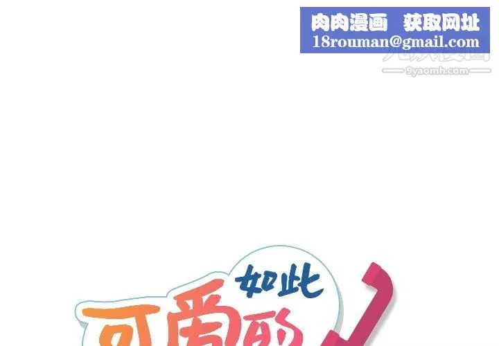 如此可爱的间谍?-第15话 - 图片 1