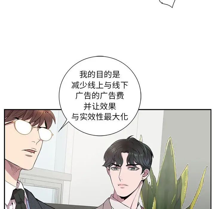 為何偏偏是你第6话