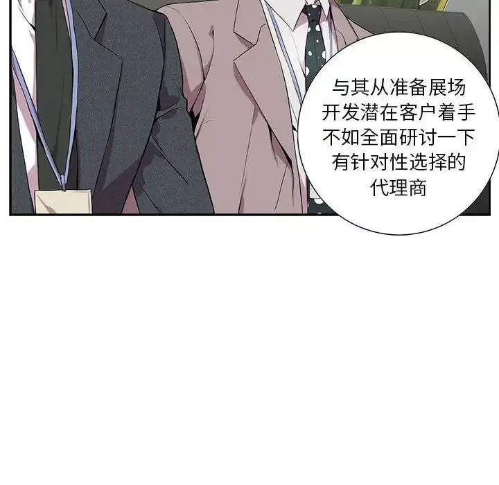 為何偏偏是你第6话