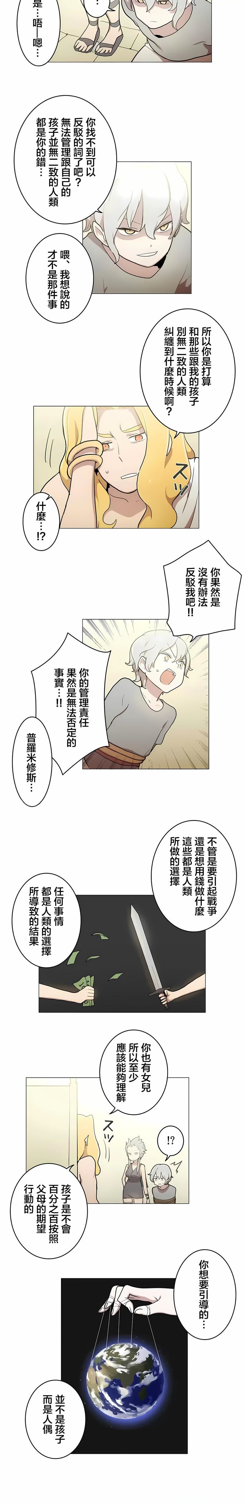 [ケホジュ／ドレミ]LOQP～エロ♥キューピ～｜LOQP~色情♥️邱比～第51話