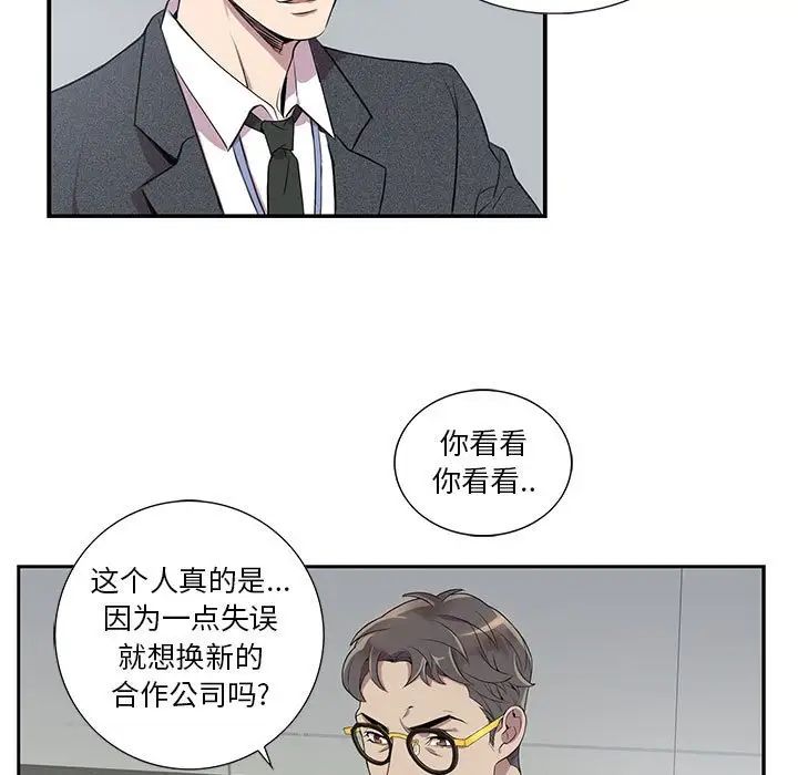 為何偏偏是你第6话