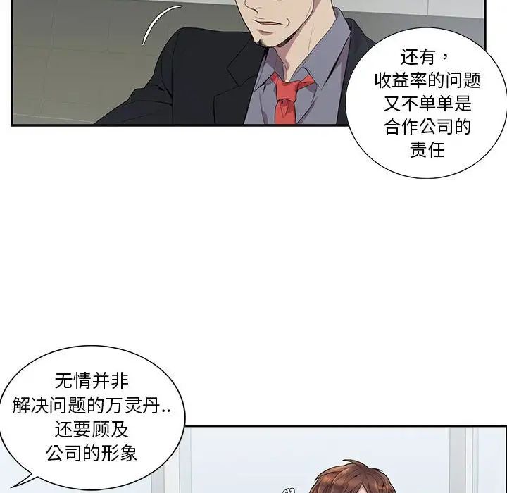 為何偏偏是你第6话