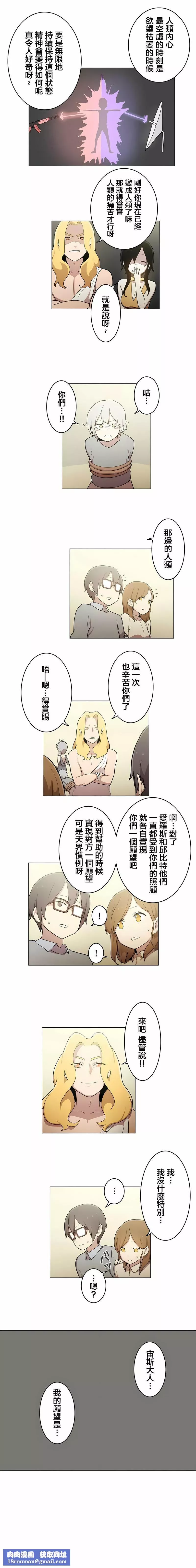 [ケホジュ／ドレミ]LOQP～エロ♥キューピ～｜LOQP~色情♥️邱比～第51話
