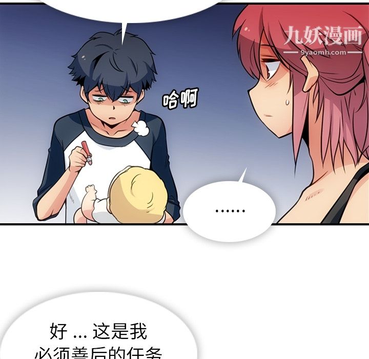 如此可爱的间谍?第15话