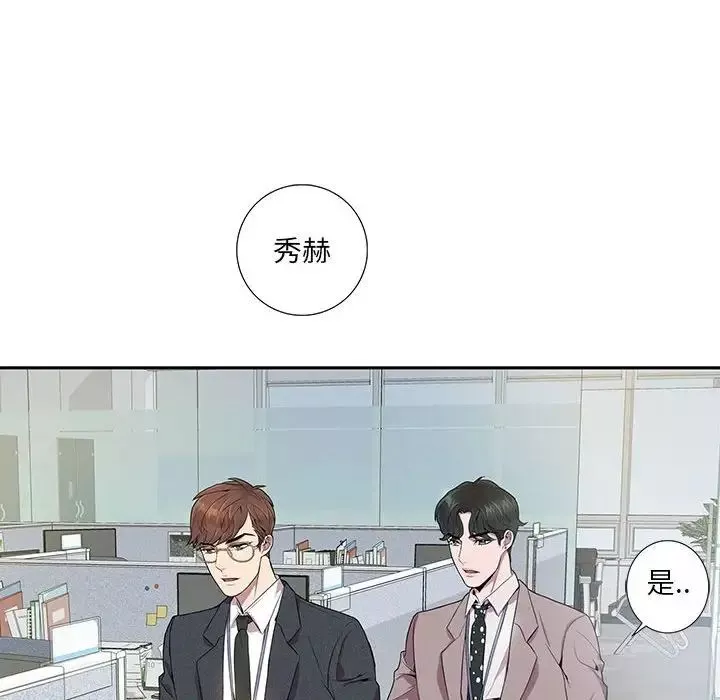 為何偏偏是你第6话