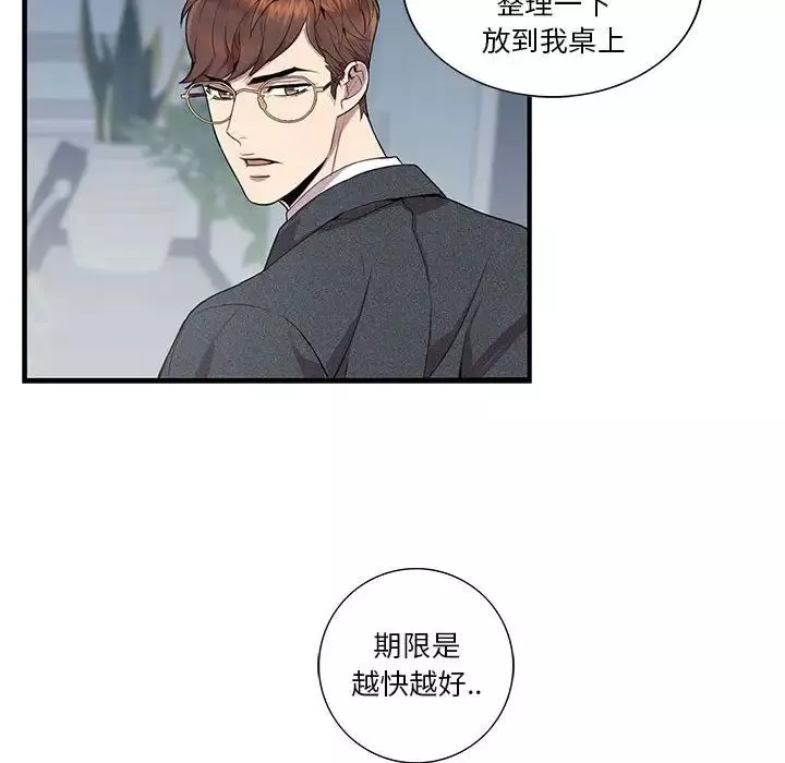 為何偏偏是你第6话