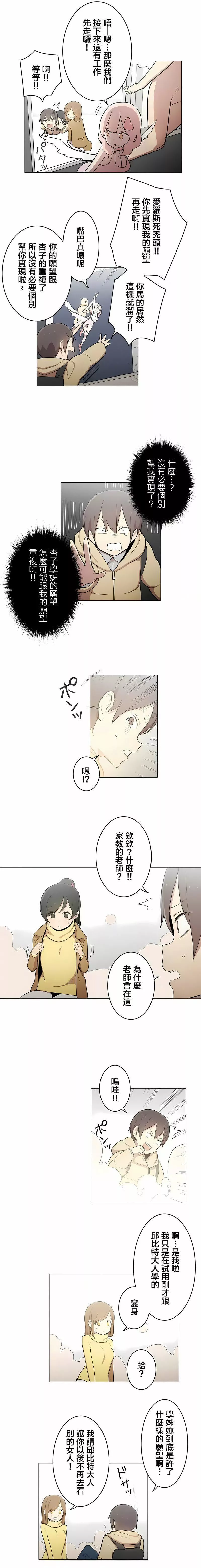 [ケホジュ／ドレミ]LOQP～エロ♥キューピ～｜LOQP~色情♥️邱比～第52話-最終話