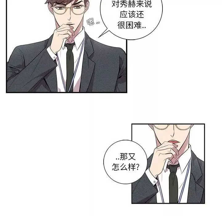 為何偏偏是你第6话