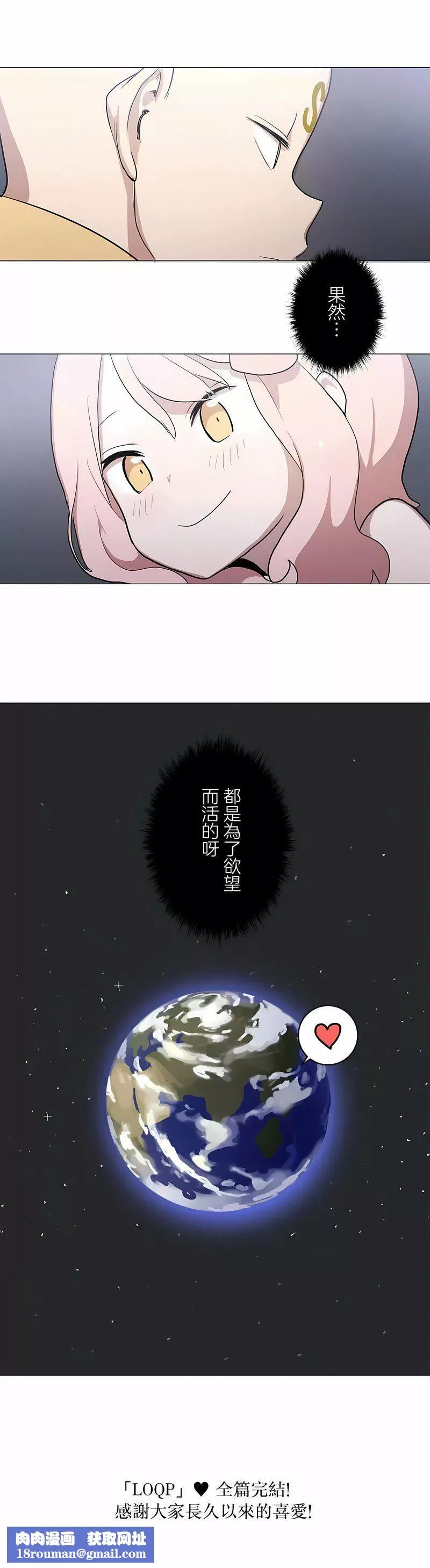 [ケホジュ／ドレミ]LOQP～エロ♥キューピ～｜LOQP~色情♥️邱比～第52話-最終話