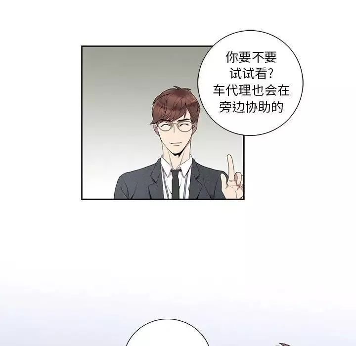 为何偏偏是你-第6话 - 图片 42