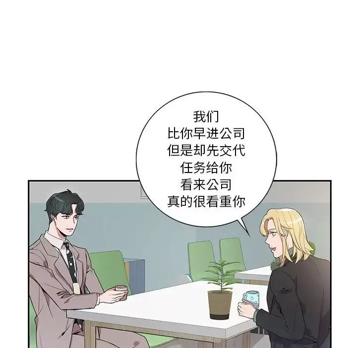 為何偏偏是你第6话