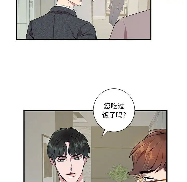 為何偏偏是你第6话