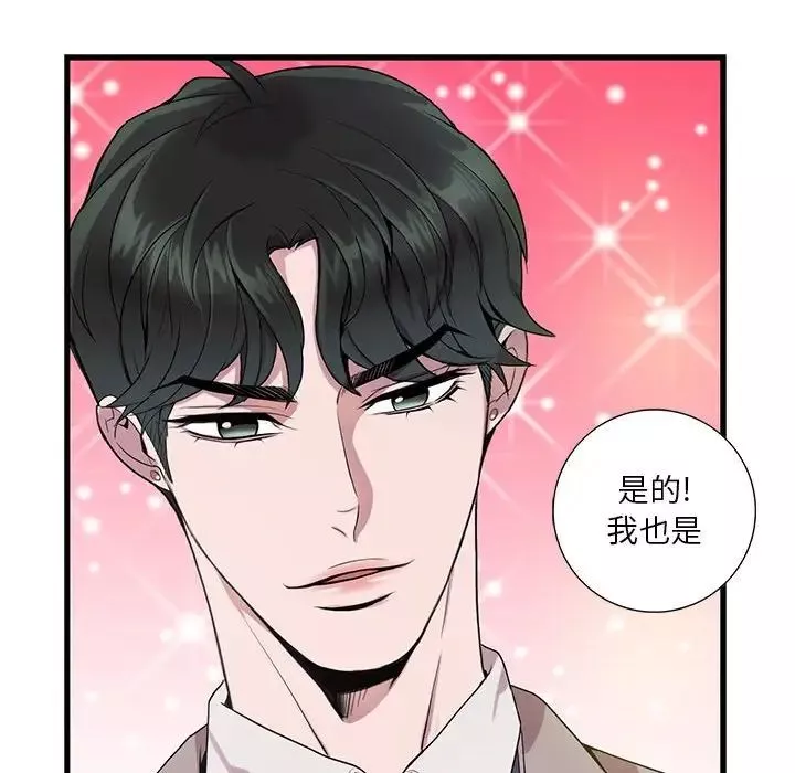 为何偏偏是你-第6话 - 图片 54