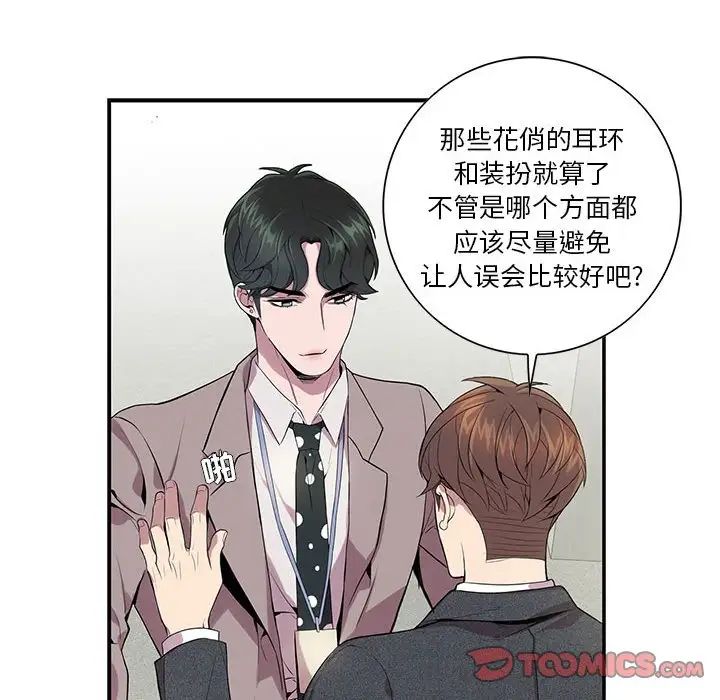 為何偏偏是你第6话