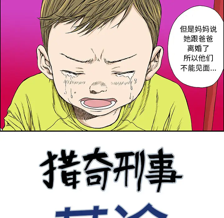 猎奇刑事第21话