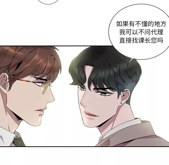 為何偏偏是你第6话
