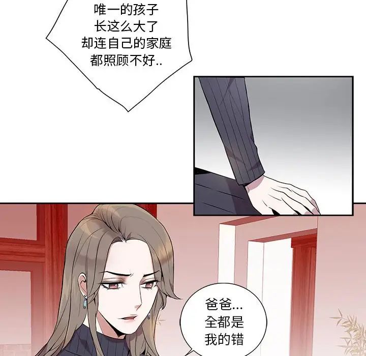 為何偏偏是你第7话