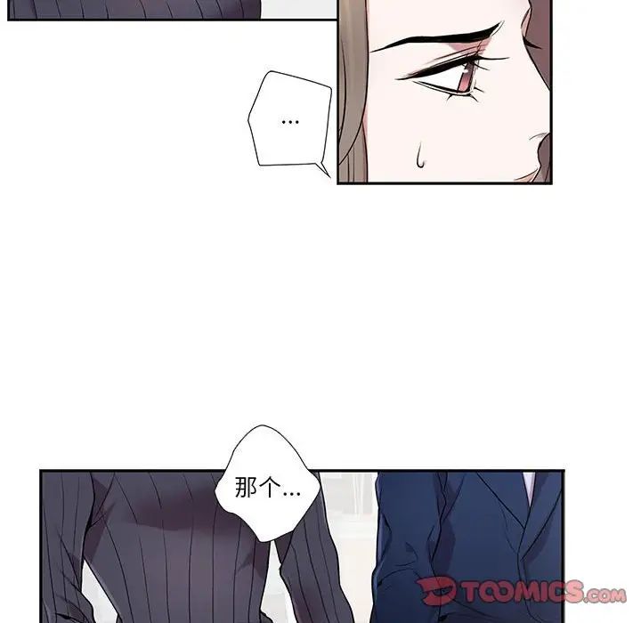 为何偏偏是你第7话