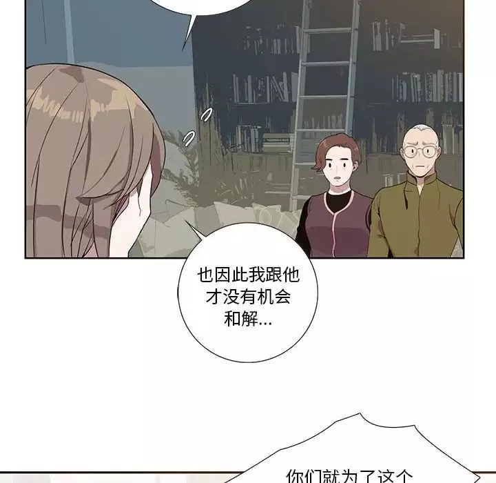 为何偏偏是你-第7话 - 图片 23
