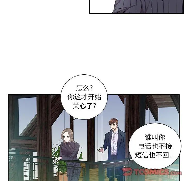 为何偏偏是你第7话