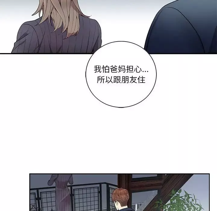 为何偏偏是你-第7话 - 图片 32
