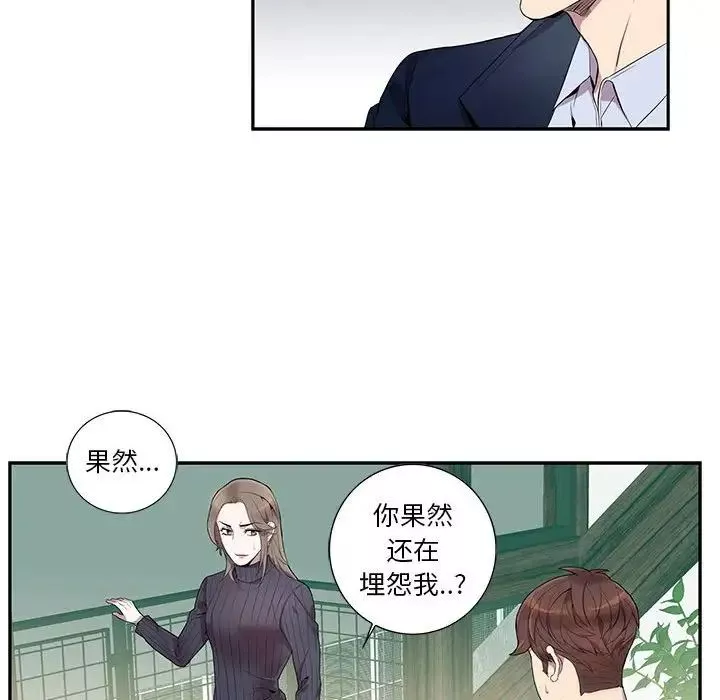 為何偏偏是你第7话
