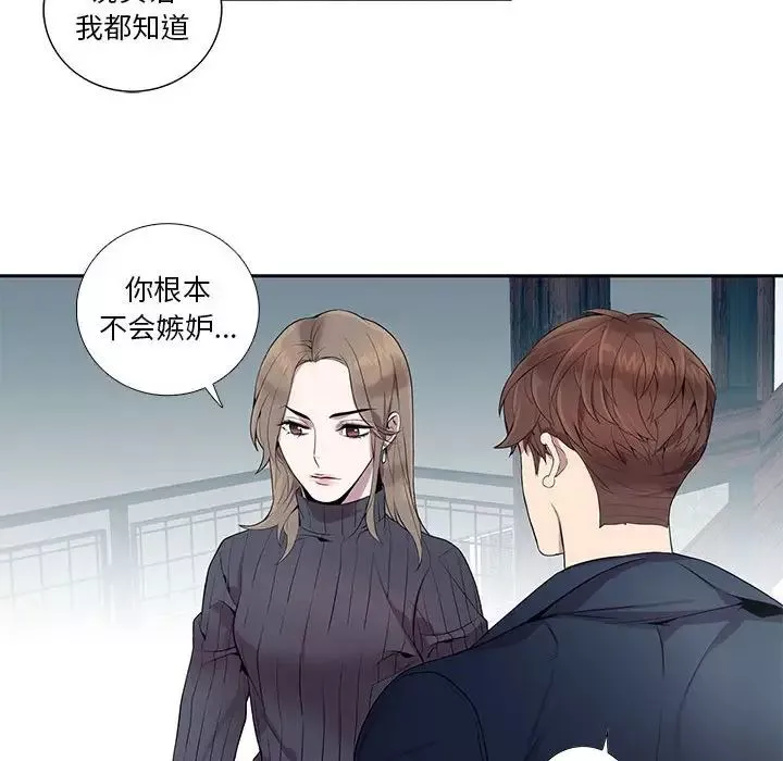 为何偏偏是你-第7话 - 图片 36