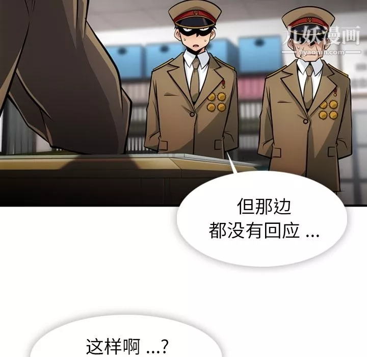 如此可爱的间谍?-第15话 - 图片 97