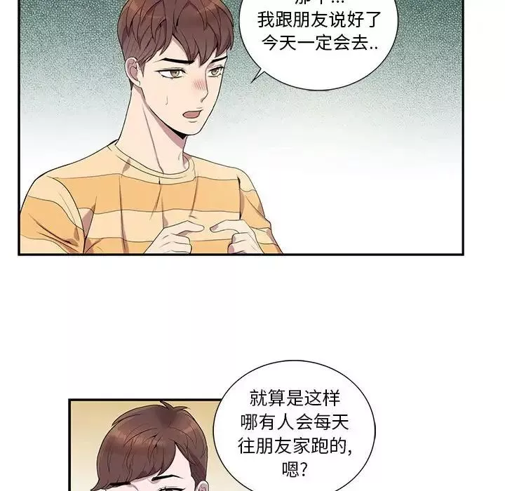 為何偏偏是你第7话