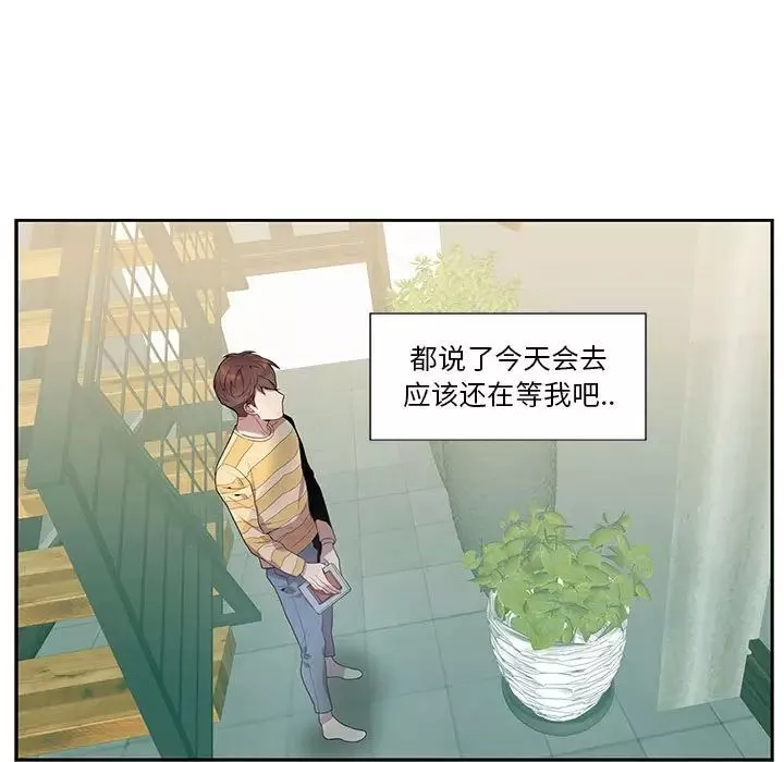 为何偏偏是你-第7话 - 图片 66