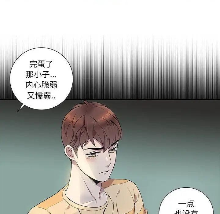 为何偏偏是你第7话