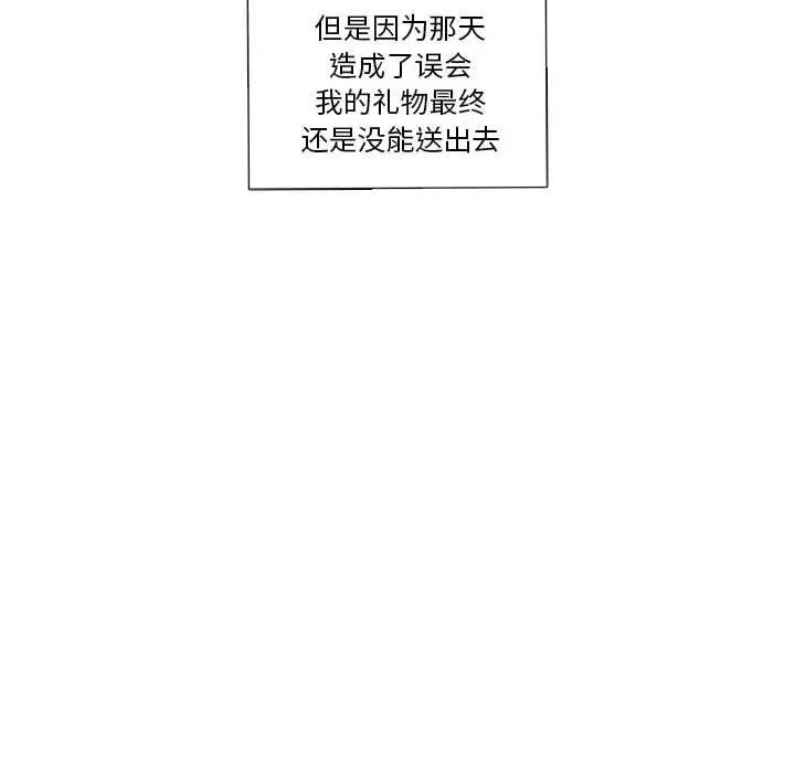 為何偏偏是你第7话