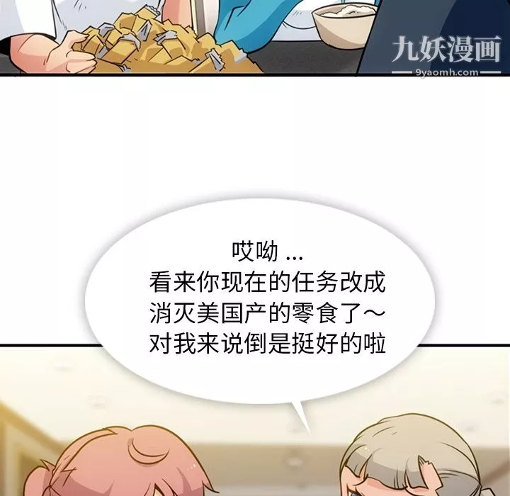 如此可爱的间谍?-第16话 - 图片 17