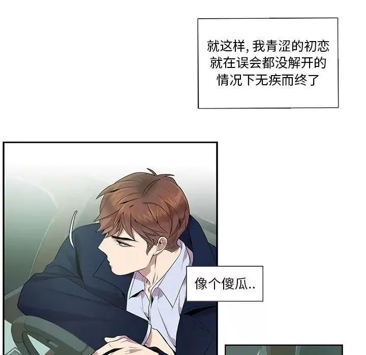 為何偏偏是你第7话