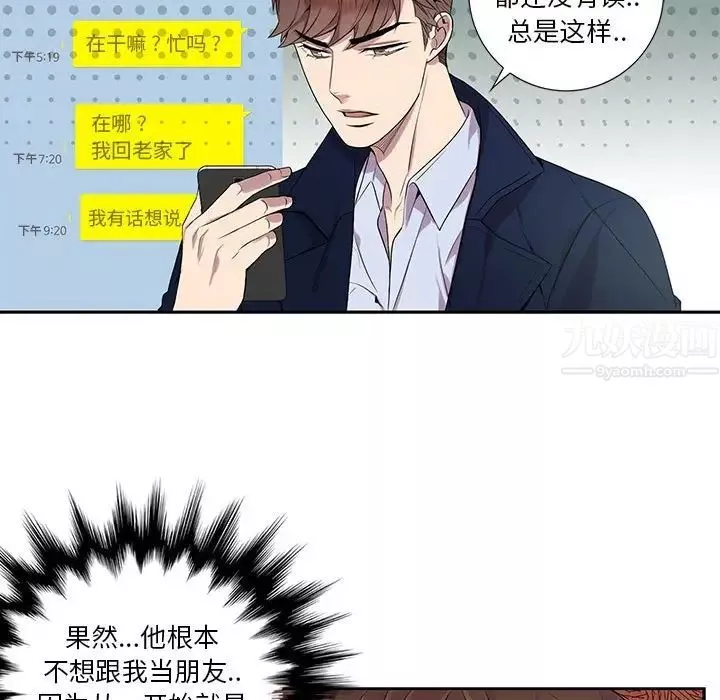 為何偏偏是你第7话