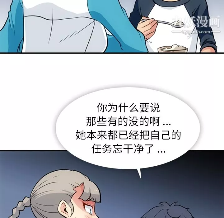 如此可爱的间谍?第16話