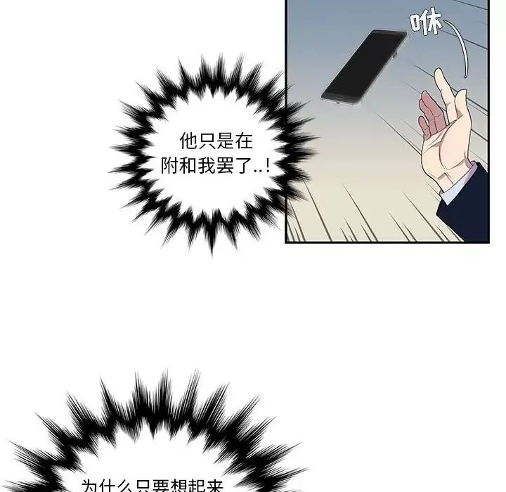 為何偏偏是你第7话