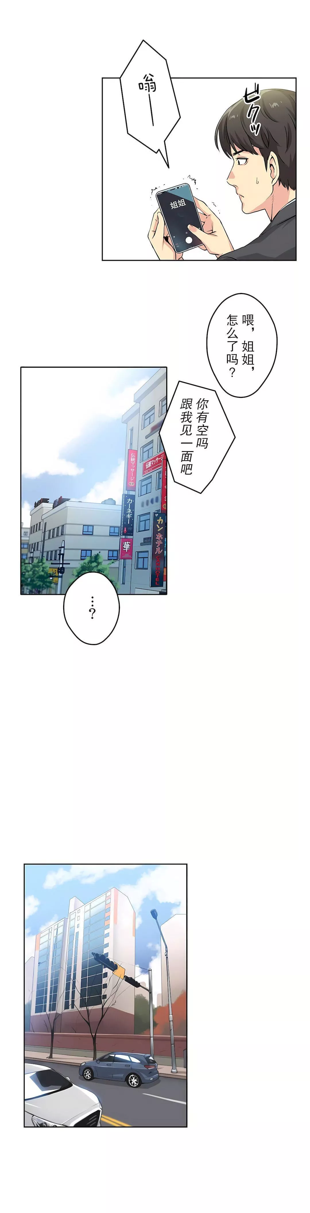 代理部-第3话 - 图片 9