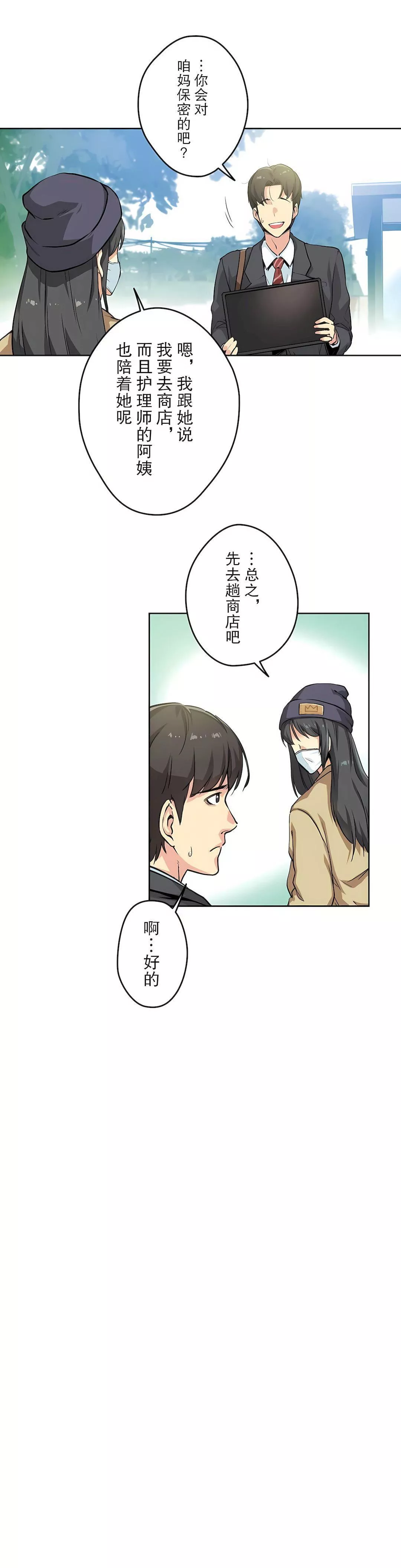 代理部第3話