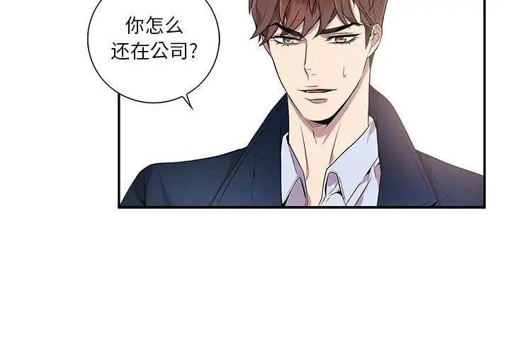 为何偏偏是你第8话