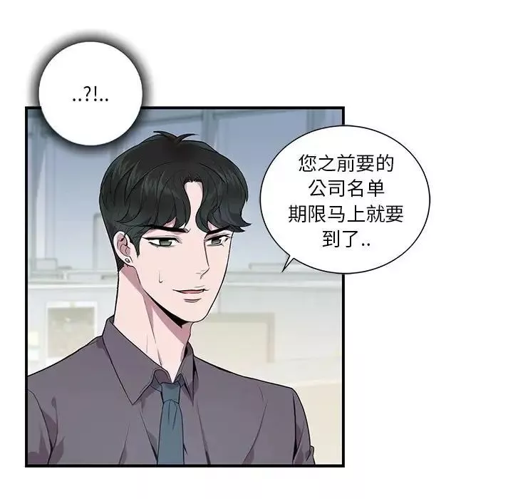 為何偏偏是你第8话
